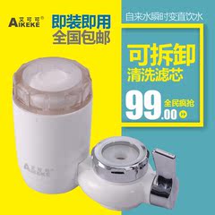 艾可可AIKEKE AN-03净水器自来水过滤器水龙头净水机家用厨房直饮