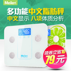 Meilen多功能电子称 精准体重秤人体脂肪秤健康秤 成人家用体脂仪