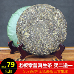 买一送一 蕴品云南特级古树普洱茶叶 老班章七子饼生茶 357克/饼