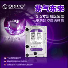 Orico/奥睿科 SDK-30WP台式机3.5寸STA3.0串口3T监控紫盘WD30PURX