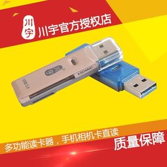 川宇多功能读卡器高速直读TF SD手机单反相机大容量内存卡usb3.0