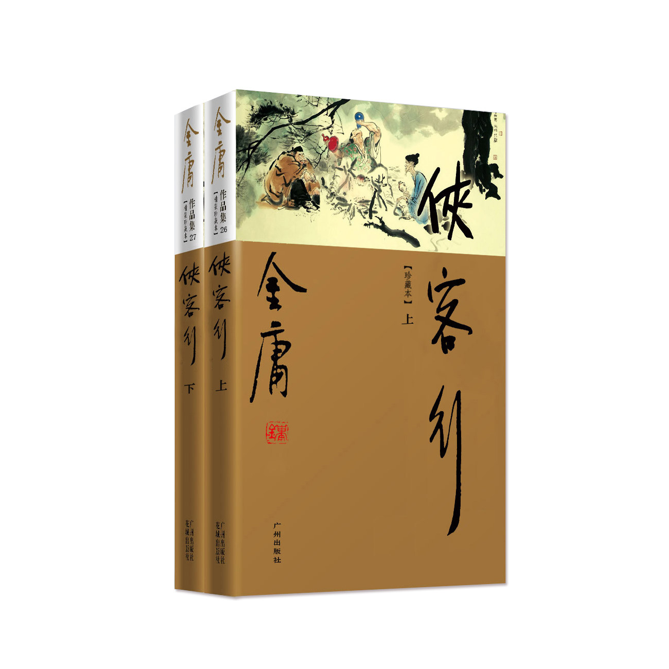 侠客行朗声新修珍藏版共2册附录越女剑三十三剑客图金庸武侠小说书籍