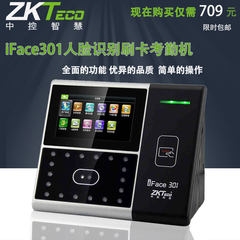 中控智慧iFace301人脸识别刷卡考勤机 打卡机 人脸识别 正品 包邮