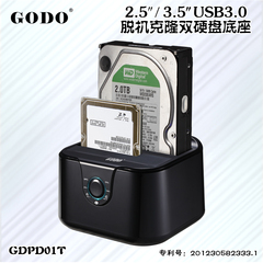 GODO 2.5/3.5英寸双SATA/串口转USB3.0硬盘底座， 支持脱机克隆