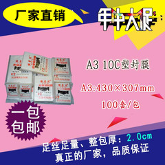 丽普达A3 10C塑封膜 100张 包邮照片膜 热过塑膜 画像膜 塑封机膜