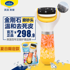 DR．SCHOLL/爽健丝柔电动修足机summer夏日版去死皮老茧