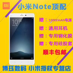 送【充电宝 钢膜 耳机】Xiaomi/小米 小米Note 顶配版4G手机全网