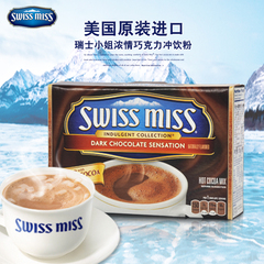 进口饮品美国瑞士小姐SWISSMISS浓情巧克力冲饮粉可可粉283g