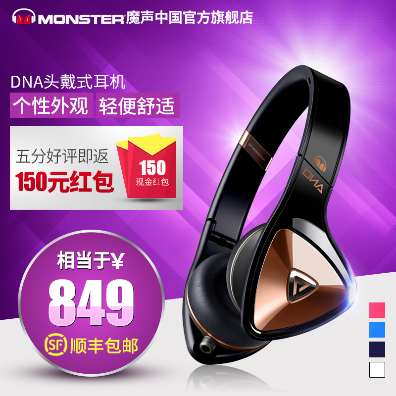 千呼万唤始出来：MONSTER 魔声 DNA® On-Ear Headphones 降噪耳机