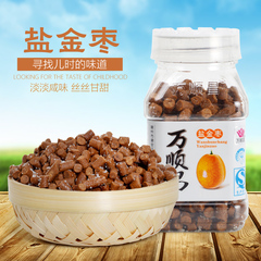 万顺昌 盐金枣60g/瓶蜂蜜柚子丹老鼠屎咸金枣陈皮话梅丹零食特产