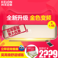 Kelon/科龙 KFR-35GW/EFQJA3(1N22) 大1.5匹冷暖智能变频空调挂机