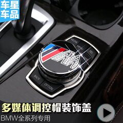 宝马改装多媒体标贴钻 专用装饰框1系320gt 525li7系x6x3内饰改装