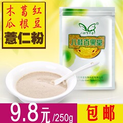 百果堂青木瓜粉 葛根粉红豆薏仁粉麻仁粉五谷杂粮早餐代餐粉包邮