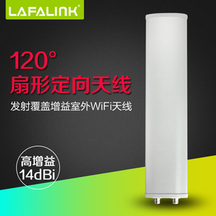 lafalink directional antenna sector 120 ° 14dbi high gain n-head outdoor waterproof mimo wifi