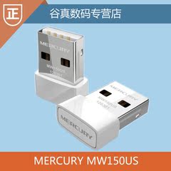 水星MW150US 随身WiFi 笔记本电脑台式机接收器发射USB无线网卡