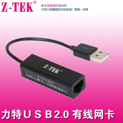 Z-TEK力特USB2.0网卡USB转RJ45支持WIN8 WIN10 苹果 MAC 安卓