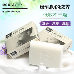 ecostore天然儿童山羊奶皂80g*2 婴儿香皂洁面洗澡洗脸肥皂新西兰