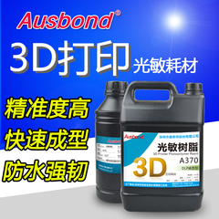 奥斯邦3D打印机耗材 DLP桌面型光敏树脂 SLA液态UV光固化材料1KG