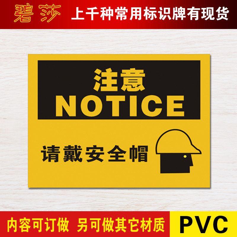 安全请戴安全帽标识牌验厂警告警示标志牌标示标贴标志牌