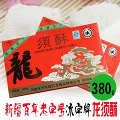 百年老字号新疆冰字牌龙须酥380g 儿时的味道 童年的记忆