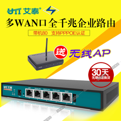 包顺丰 UTT 艾泰518G 多WAN口全千兆企业路由器智能QOS支持PPPOE