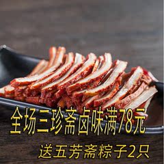 三珍斋 卤牛肚180g*2 浙江特产零食小吃牛肉食品卤味熟食开袋即食