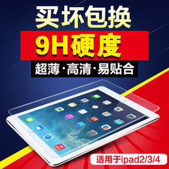 苹果iPad4钢化膜 ipad3钢化膜 ipad2钢化玻璃膜防爆高清保护膜