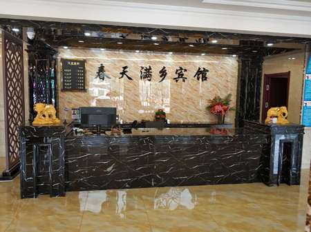 新宾春天满乡酒店