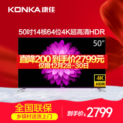 Konka/康佳 S50U 5064位4K超清14核智能led液晶电视机