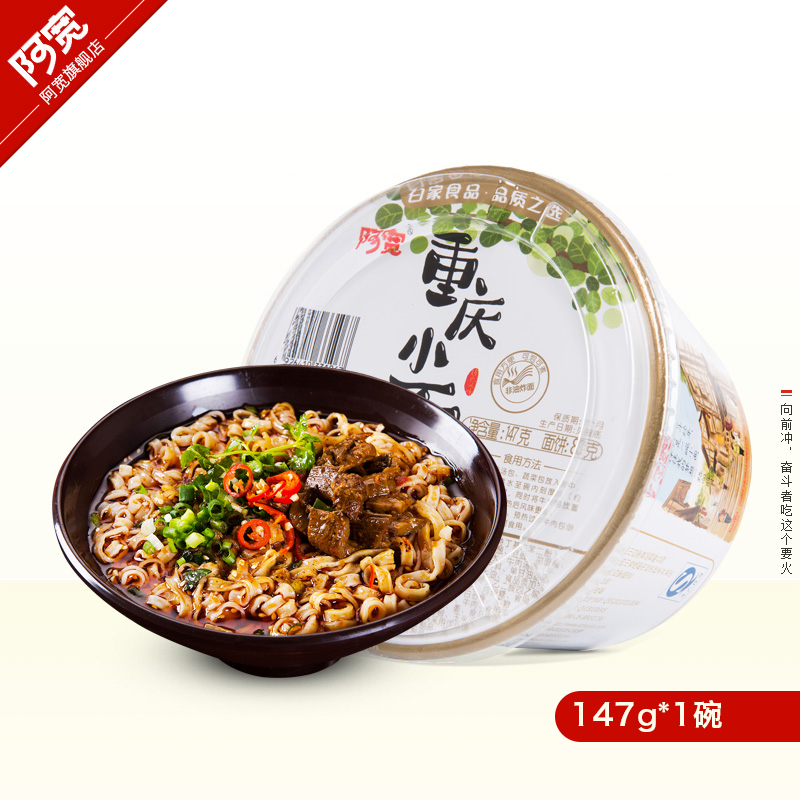 阿宽 重庆小面牛肉面泡面拌面方便面147g/碗产品展示图1