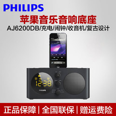 Philips/飞利浦 AJ6200DB/93苹果音响底座iphone6智能音乐播放器