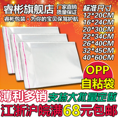 OPP透明塑料袋不干胶自粘袋35*50CM服装内件袋 防水袋一叠95只