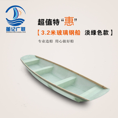 广联渔船3.2M玻璃钢渔船/手划船/钓鱼船/养殖船/小鱼船/小船