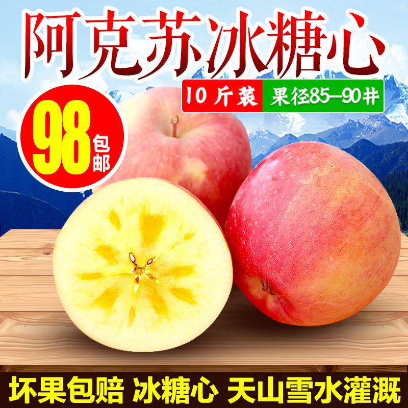 正宗新疆阿克苏冰糖心红富士苹果10斤85-90大果非烟台洛川苹果产品展示图1