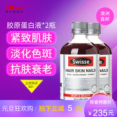 swisse胶原蛋白口服液原液 澳洲血橙500ml*2瓶胶原蛋白液补水美白