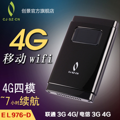 创景EL966上网宝3g4g无线路由器便携随身wifi移动上网宝全网通