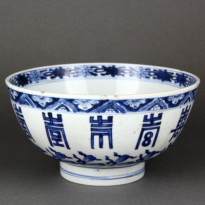 清康熙青花堂名款寿字碗 中拍