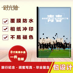 8寸水晶相册制作毕业纪念册同学录定制婚纱照影楼宝宝成长影集