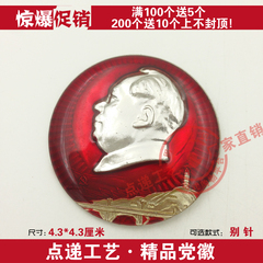 毛泽东像章纪念徽头像 毛像章 章胸牌 毛主席像章