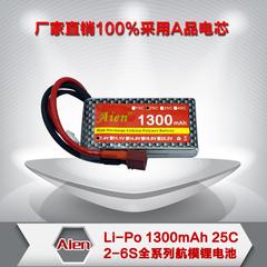 Aien航模固定翼锂电池 1300mAh 2S 7.4V 25C 航模充电电池