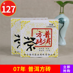 云南普洱茶生茶 老同志 2007年普洱方砖茶 200克生茶砖