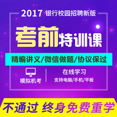 2017年交通民生浦发平安中信江苏农商进出口银行招聘考试题库资料