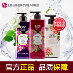 韩国LG官方正品 ONTHEBODY香水沐浴露500ml*2 身体乳400g广州保税