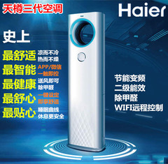 Haier/海尔 SKFR-50LW/11WDA22A(茉莉白)天樽2匹智能柜式冷暖空调