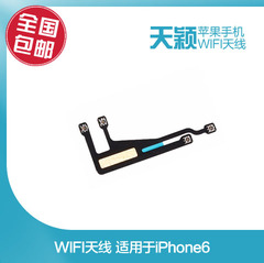 天颖 苹果iphone6代手机无线wifi天线信号接收线 信号连接排线