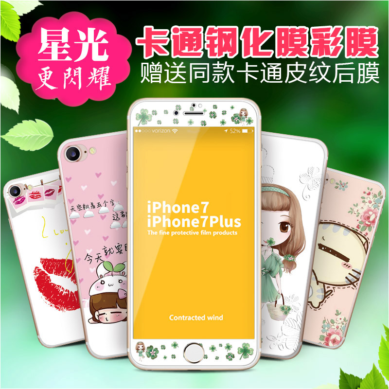 苹果7钢化膜全屏iphone7钢化膜彩膜4.7苹果7plus手机膜卡通前后女产品展示图4