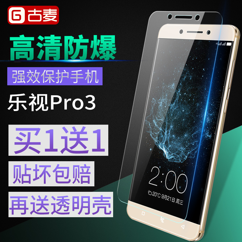 古麦 乐视Pro3钢化膜乐pro3手机全屏覆盖玻璃高清防爆防指纹贴膜产品展示图4