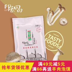 【贺兰馆】印象回回茶树菇涮火锅底料 不辣三鲜上汤菌汤火锅150g