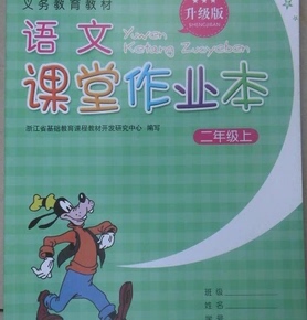 配人教版小学英语课堂作业本三年级上册浙江教