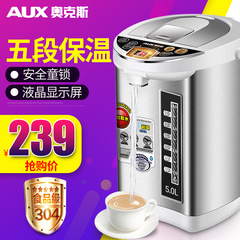 AUX/奥克斯 HX-8036电热水瓶不锈钢五段保温5l开水瓶电热水壶特价
